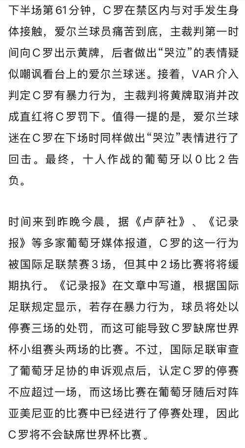 C罗不会缺席世界杯首战!FIFA官方:C罗禁赛3场 但2场是缓期执行 C罗不会缺席世界杯首战!FIFA官方:C罗禁赛3场 但2场是缓期执行