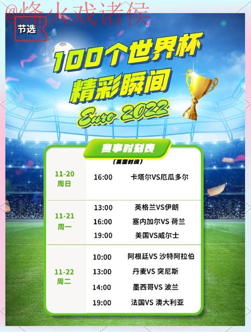 下载全站版世界杯盘口APP，畅享精彩赛事