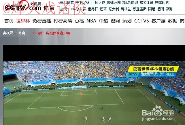 免费高清世界杯直播安卓全站入口 免费高清世界杯直播安卓全站入口